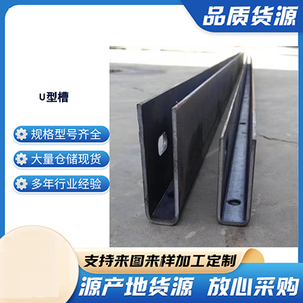 东兴上海市U型槽钢